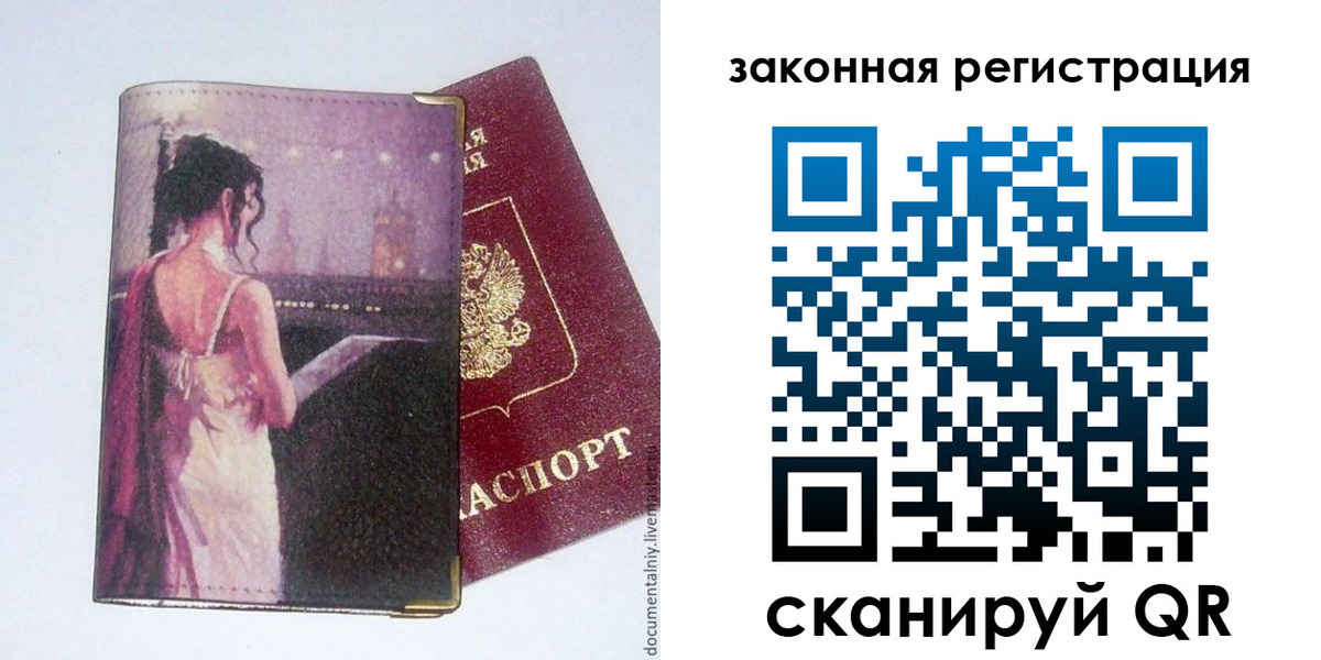 временная регистрация 2025 в Немане