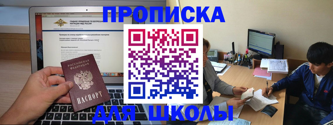 прописка в Немане