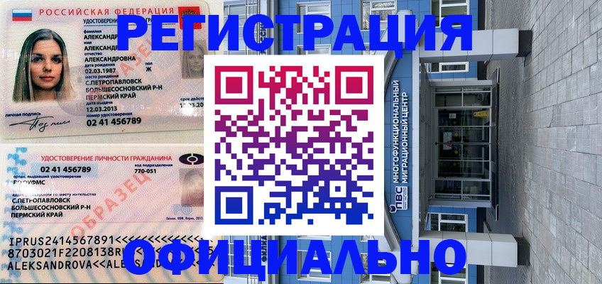 прописка паспорт в Немане