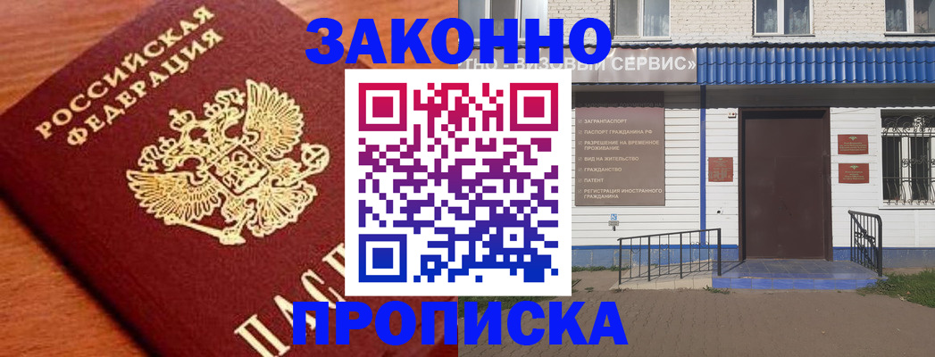 временная регистрация законно в Немане